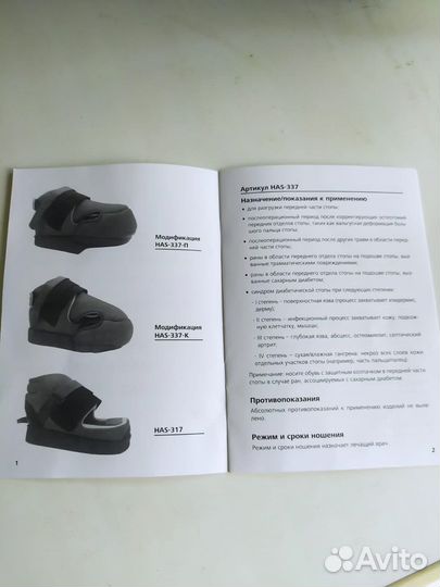 Компенсаторный ботинок HAS-337-K Orlett