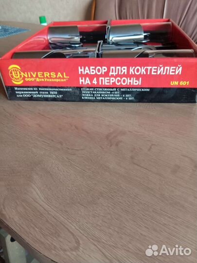 Набор для коктейля на 4 персоны