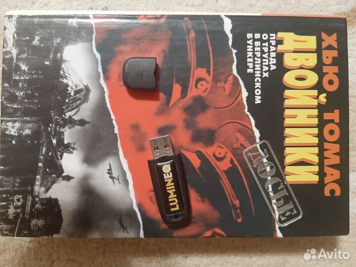 Двойники - Хью Томас (досье)