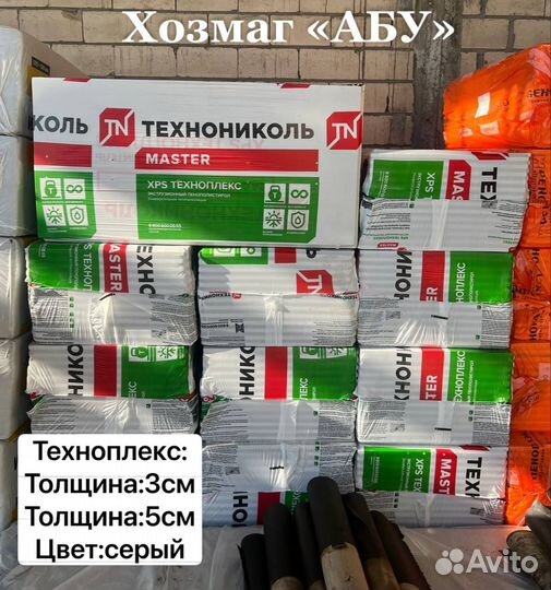 Утеплитель техноплекс