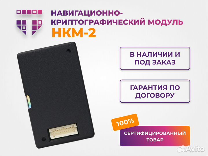 Блок нкм 2 для тахографа