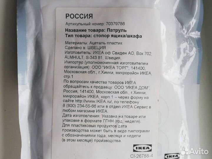 Стопор ящика patrull икея