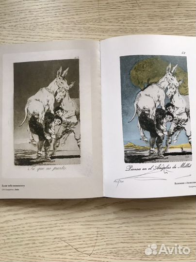 Гойя, Дали. Капричос