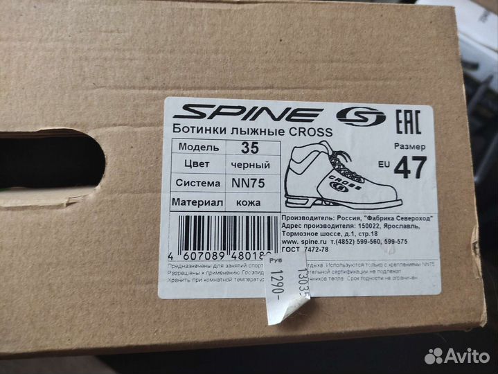 Лыжные ботинки 47 EU размер
