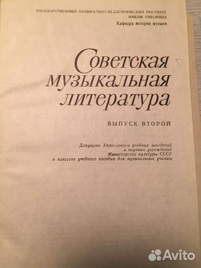 Советская музыкальная литература в двух томах 1977