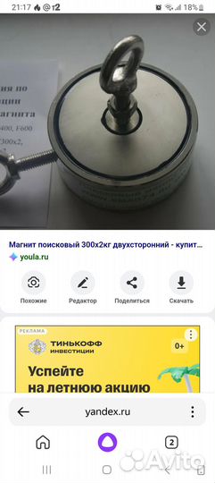 Сдам в аренду магнит
