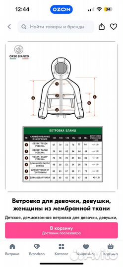 Куртка ветровка для девочки