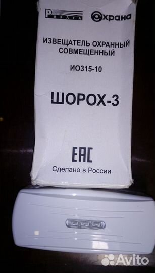 Шорох 3