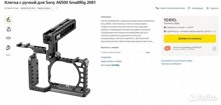 Клетка для камеры smallrig, аккумуляторы и др
