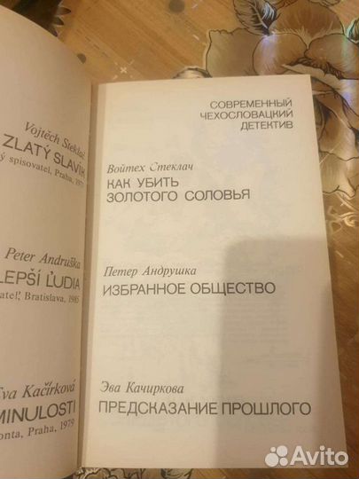 Современный Чехословацкий детектив