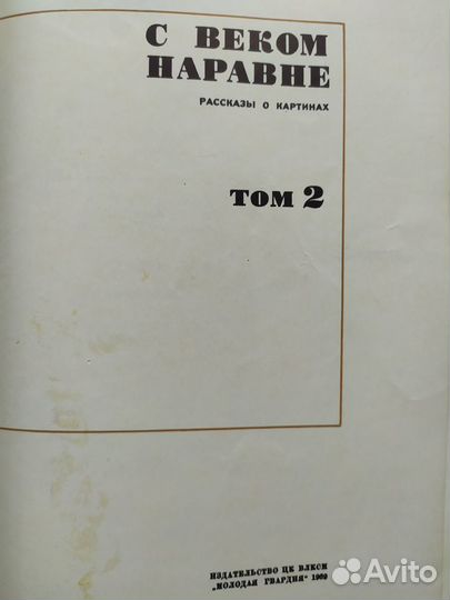 С веком наравне. Искусство