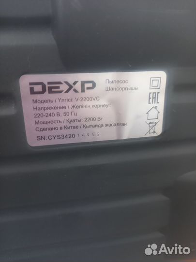 Пылесос dexp