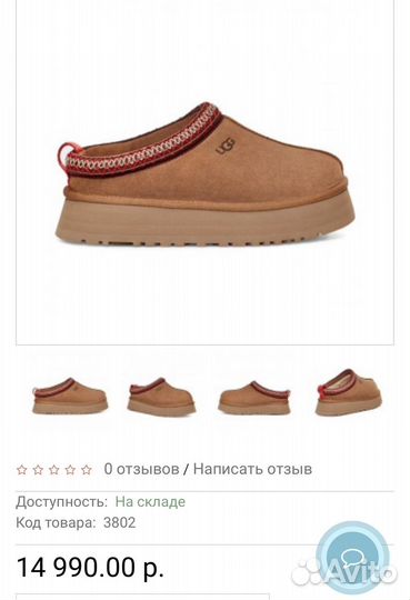 Ugg Tazz tasman Chestnut 39