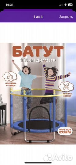 Детский батут для дома