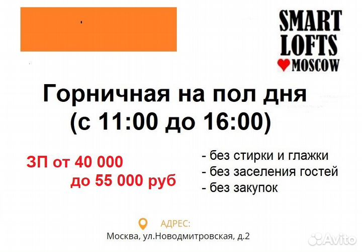 Горничная на пол дня (с 11:00 до 16:00)