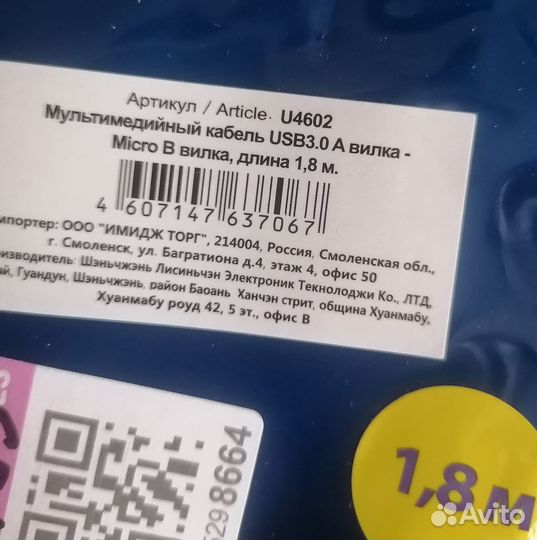 Соединительный кабель USB 3.0