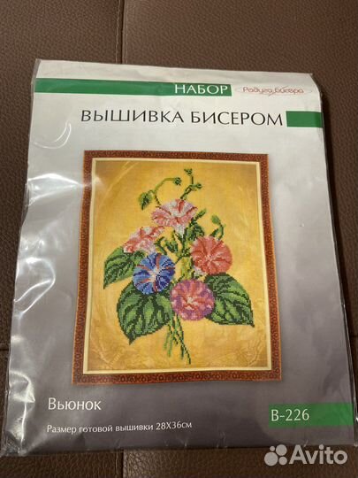 Набор для вышивки бисером