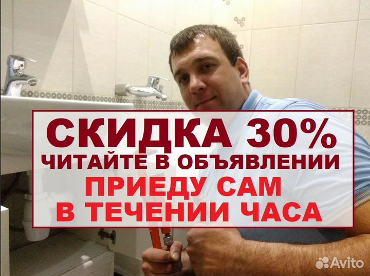 Сантехник услуги сантехника на дом