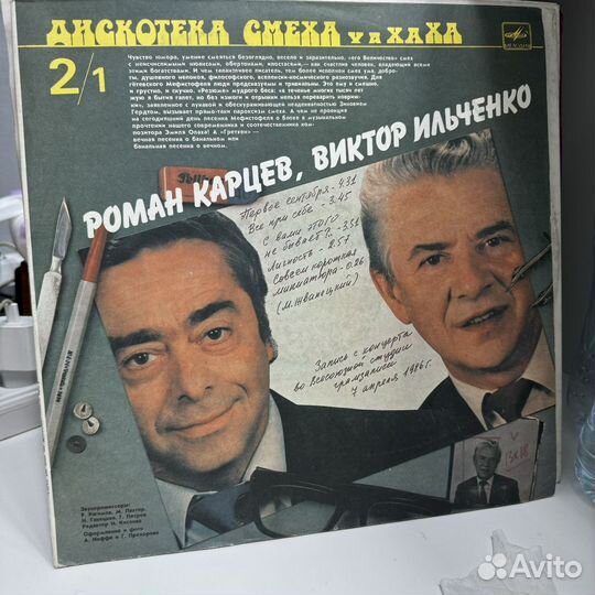 Виниловая пластинка Дискотека Смеха Ха Ха Ха Роман