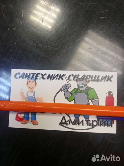 Сантехник сварщик