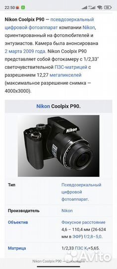 Фотоаппарат Nikon coolpix p90