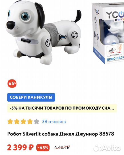 Собака робот на пульте управления