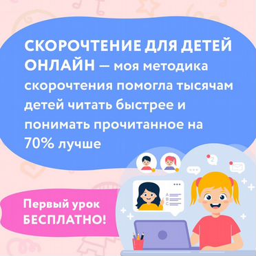 Репетитор по скорочтению