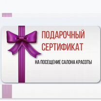 Сертификат номиналом 14 000р