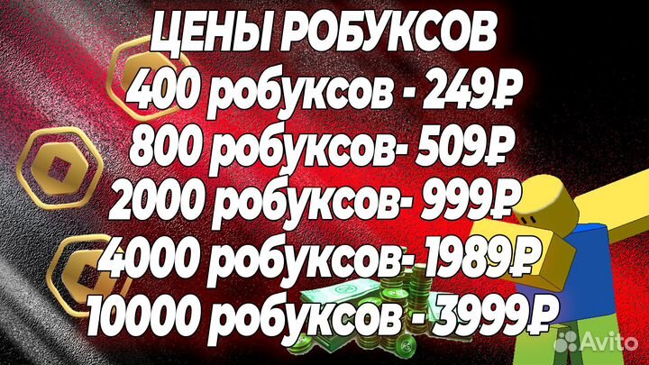 Робуксы в Roblox