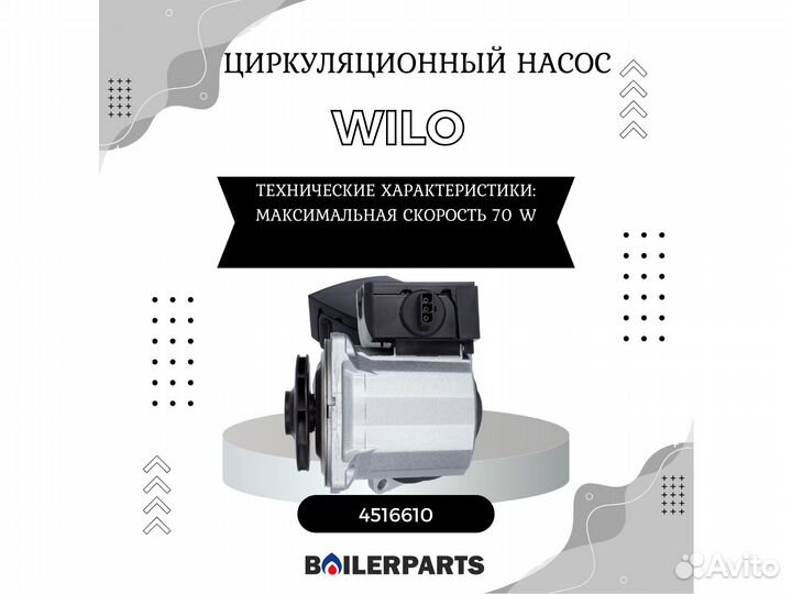 Насос котлов Wilo для котлов Ferroli 4516610