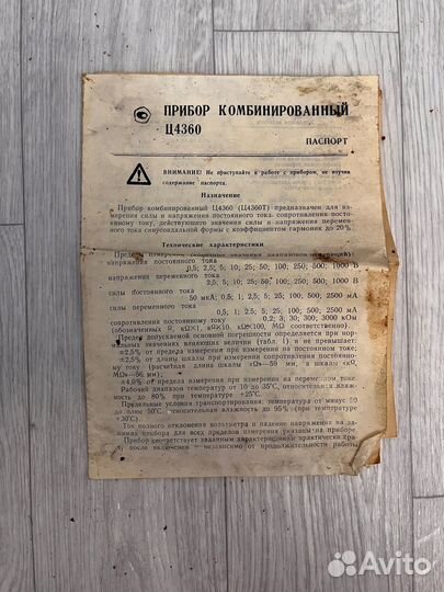 Прибор комбинированный Ц4360