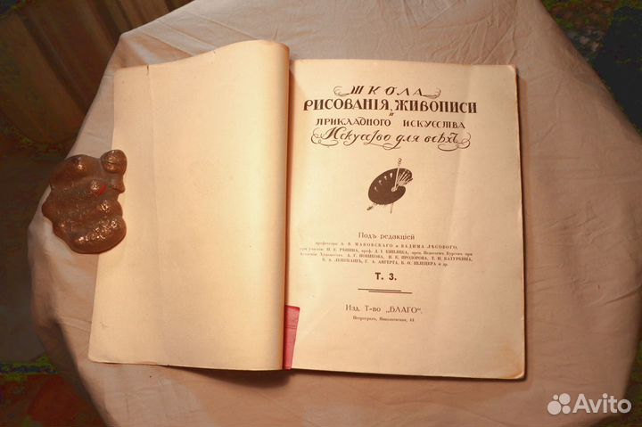 Школа рисования,живописи и пр.искусства.1914,Том 3
