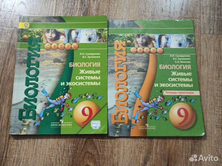 Биология учебник 9 класс