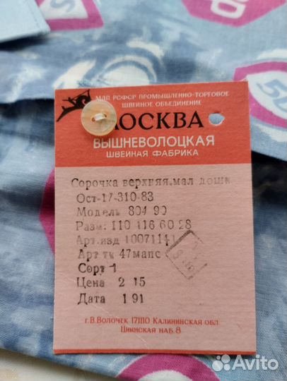 Рубашка детская 1991 года