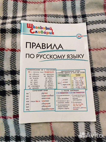 Правила по русскому языку