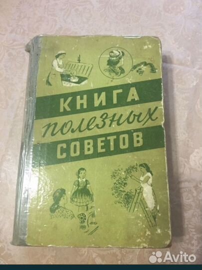 Продам книгу по домоводству,в твердом переплете