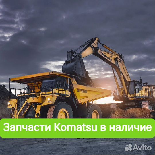 Запчасти на Komatsu и Cat в наличие