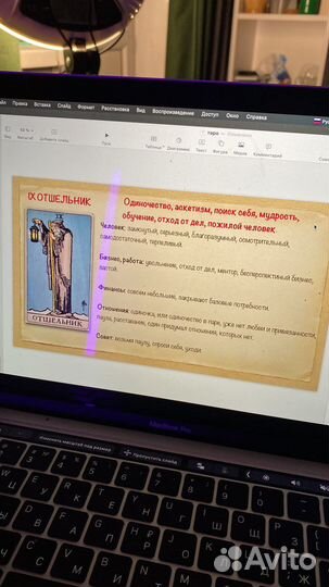 Обучение Таро