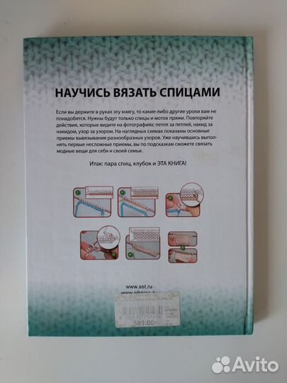 Книга Научись вязать спицами Вязание