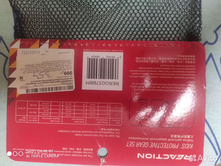 Защита комплект из трех предметов