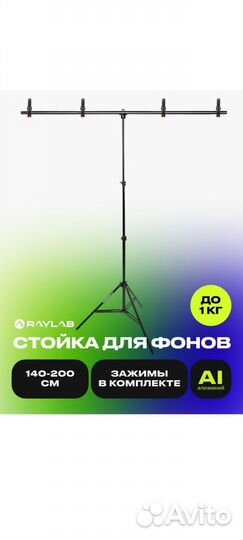 Фон для фотосессии и Держатель фона с перекладиной