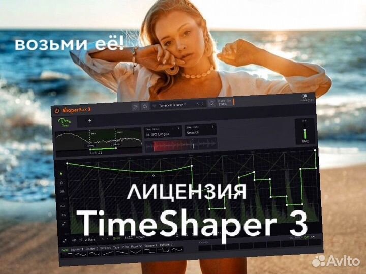 TimeShaper 3 новая официальная лицензия Shaperbox