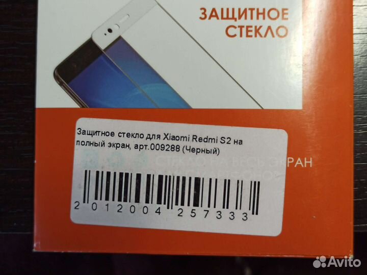 Защитное стекло xiaomi redmi S2