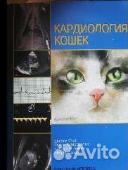 Книга кардиология кошек