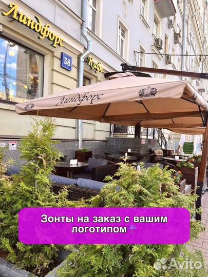 Зонт уличный для кафе