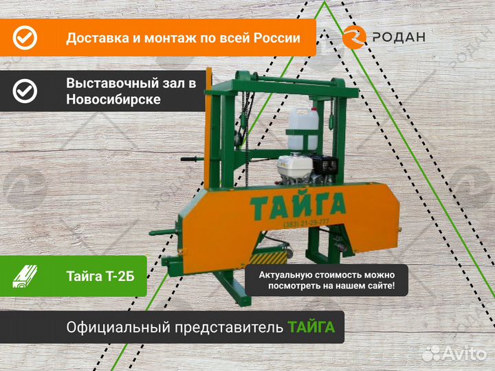 Ленточная пилорама «Тайга Т-2Б»