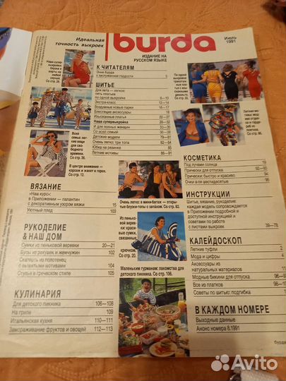 Журналы бурда 7/1991