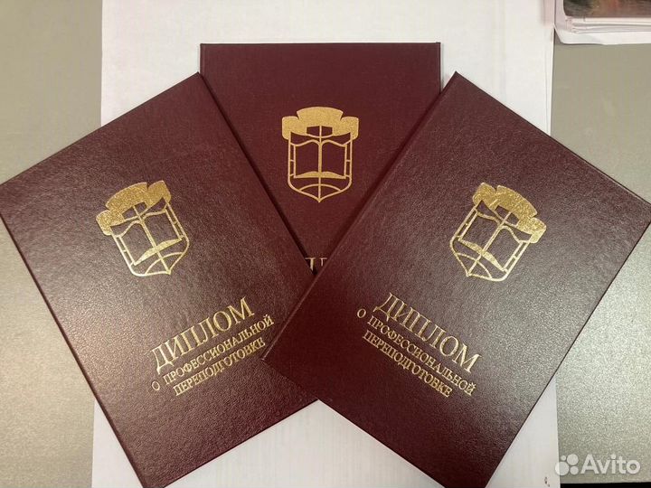 Профессиональная переподготовка с выдачей Диплома