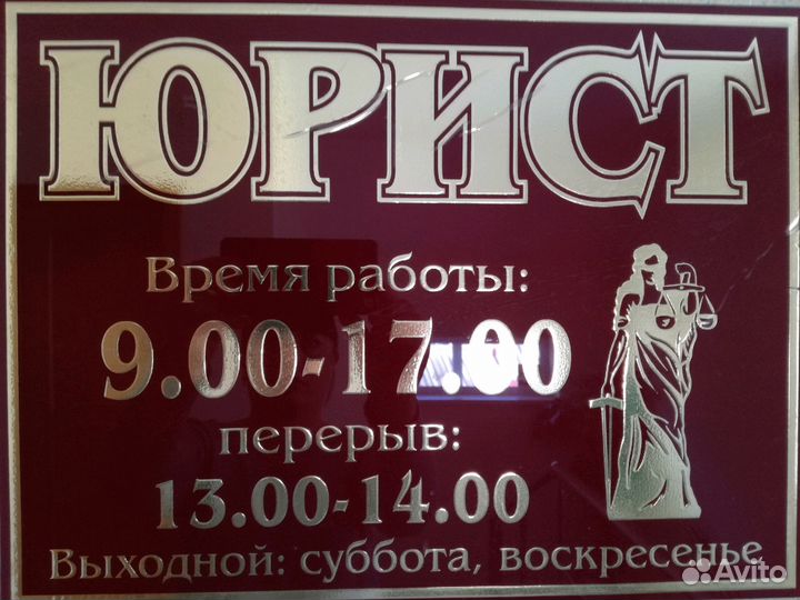 Юрист Крымск