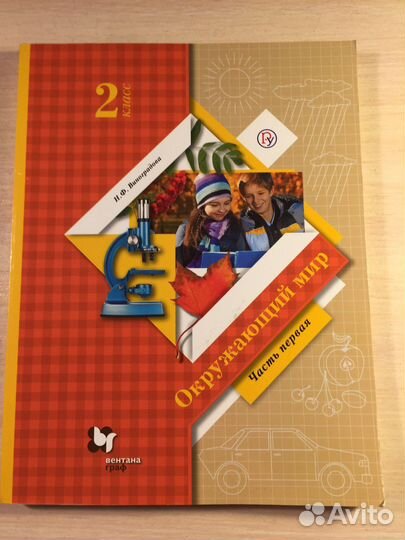 Учебник Окружающий мир 2 класс (XXI век)